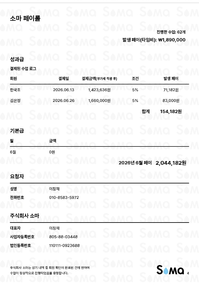 페이롤 정산서 PDF