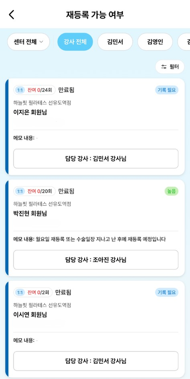 재등록 가능 여부 관리